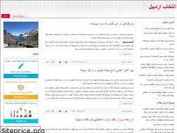 Sites similar to entehkhab.blog.ir