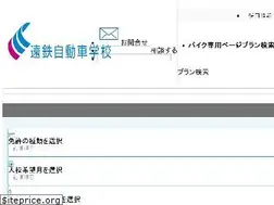 Sites similar to entetsu-drivingschool.co.jp