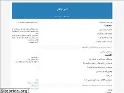 Sites similar to entezareshaer.blogfa.com