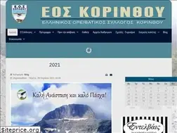 Sites similar to eoskorinthou.gr