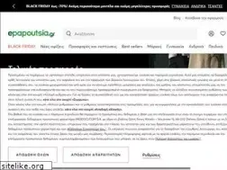 Sites similar to epapoutsia.gr
