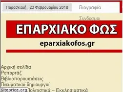 Sites similar to eparxiakofos.gr
