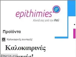 Sites similar to epithimies.gr