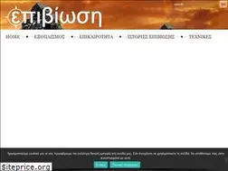 Sites similar to epiviosi.gr