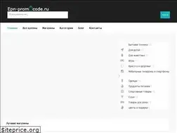 Sites similar to epn-promocode.ru