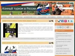 Sites similar to equinetourism.ru