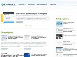 Sites similar to ermake.ru