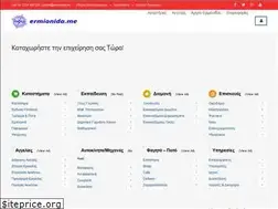 Sites similar to ermionida.me
