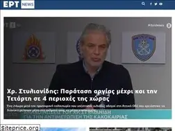 Sites similar to ertnews.gr