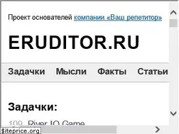 Sites similar to eruditor.ru