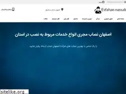 Sites similar to esfahan-nassab.ir