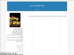 Sites similar to eshraghvegetarians.blogfa.com