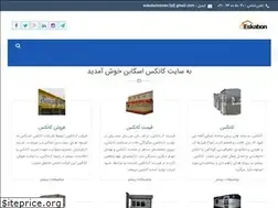 Sites similar to eskabon.ir