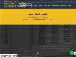 Sites similar to eskansepehr.co