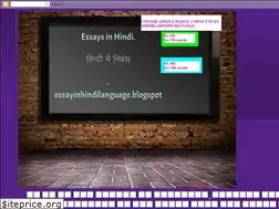 Sites similar to essayinhindilanguage.blogspot.com