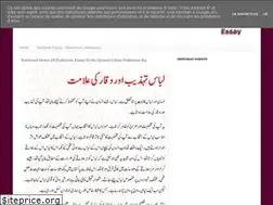 Sites similar to essayinurdu.blogspot.com