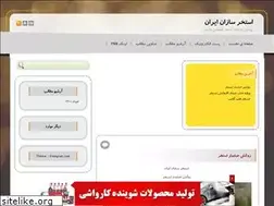 Sites similar to estakhrsazaniran.ir