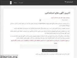 Sites similar to estekhdam99.ir
