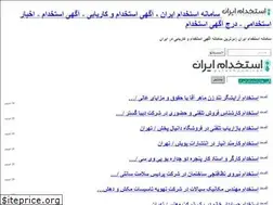 Sites similar to estekhdamiran.com