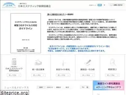 esthe-jepa.jp
