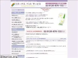 Sites similar to eternal-pet.jp