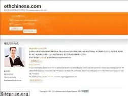 Sites similar to ethchinese.com
