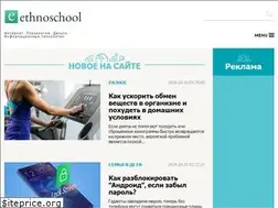 Sites similar to ethnoschool.ru