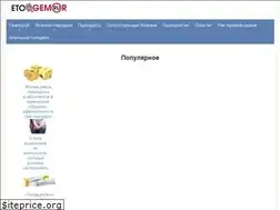 Sites similar to etogemor.ru