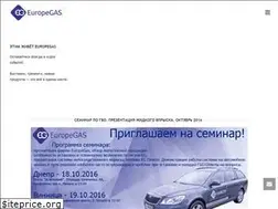Sites similar to europegas.com.ua