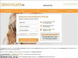 Sites similar to evacuaciya.ru