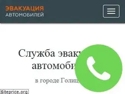 Sites similar to evakuator-golitsino.ru