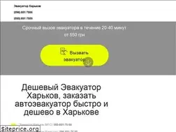 Sites similar to evakuator-kharkov.kh.ua