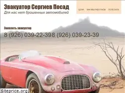 Sites similar to evakuator-posad.ru