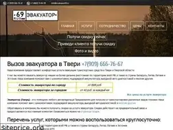 Sites similar to evakuator69.ru