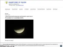 Sites similar to evangelieotnauki.ru