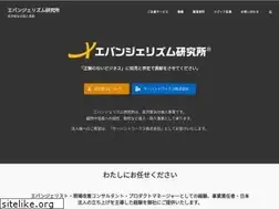 Sites similar to evangelism.jp