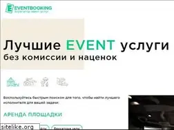 Sites similar to eventbooking.ru