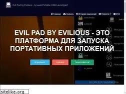 Sites similar to evil-pad.ru
