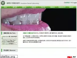 Sites similar to evolutiondentallab.com.tw