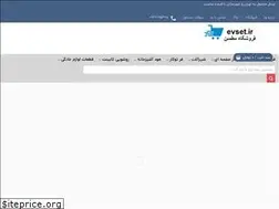 Sites similar to evset.ir