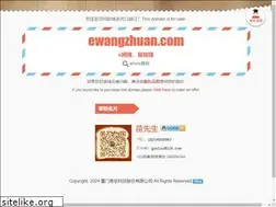 Sites similar to ewangzhuan.com