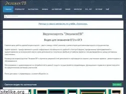 Sites similar to examentv.ru