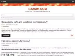 Sites similar to exanim.com
