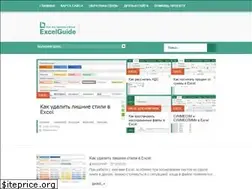 Sites similar to excelguide.ru