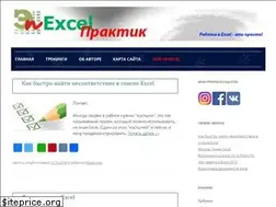 Sites similar to excelpractic.ru
