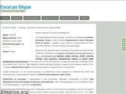 Sites similar to excelskype.ru
