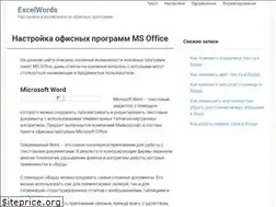 Sites similar to excelwords.ru