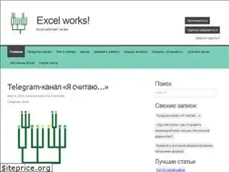 Sites similar to excelworks.ru