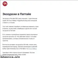 Sites similar to excursionpattaya.ru