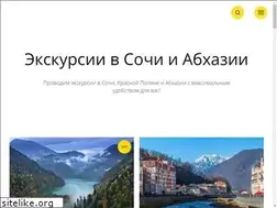 Sites similar to excursions-sochi.ru